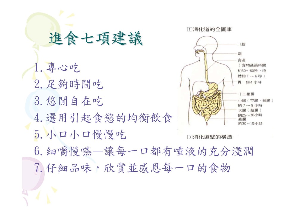 8月例會演講簡報-健康營養飲食1_頁面_1